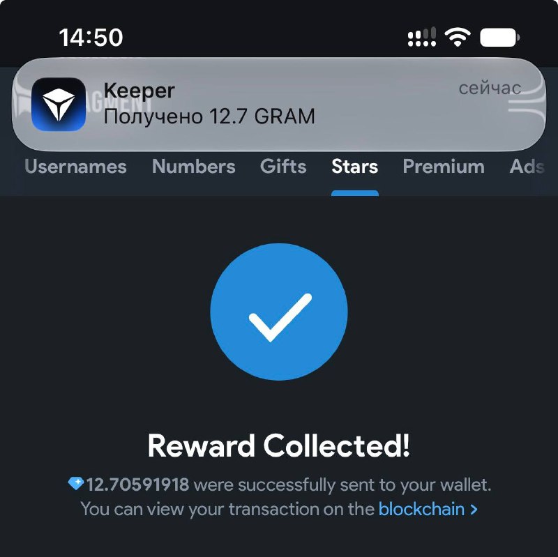 Скриншот автора: Reward Collected и уведомление Keeper о поступлении 12.7 GRAM